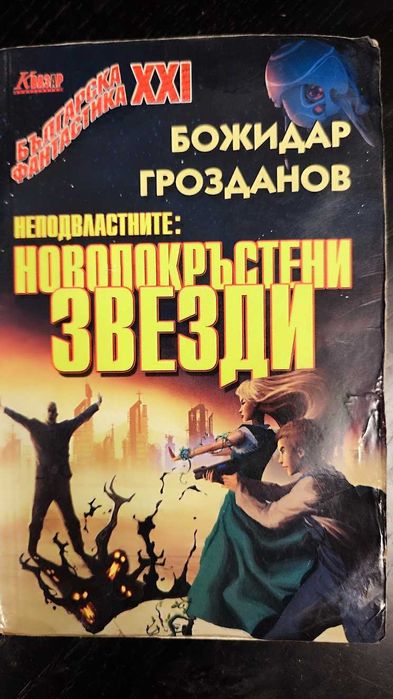 Книги на български, английски, холандски