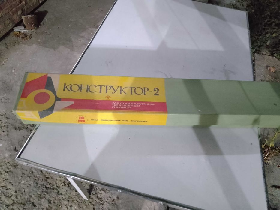 Чертежный набор Конструктор 2