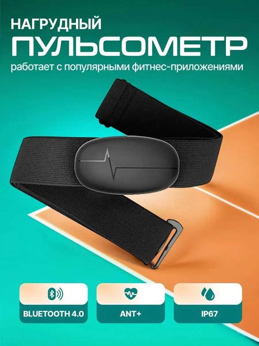 НОВИНКА! Пульсометр Heart rate monitor