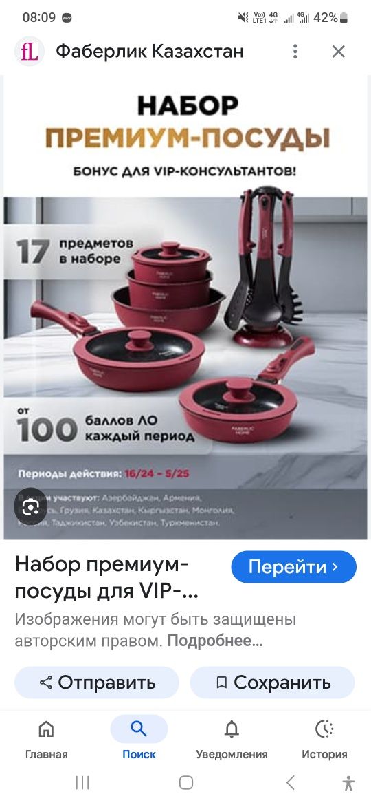 Продам новый набор посуды от Фаберлик в коробке,не пользовались