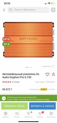 Каспи рассрочка есть усилитель DL Audio Gryphon Pro 6.150