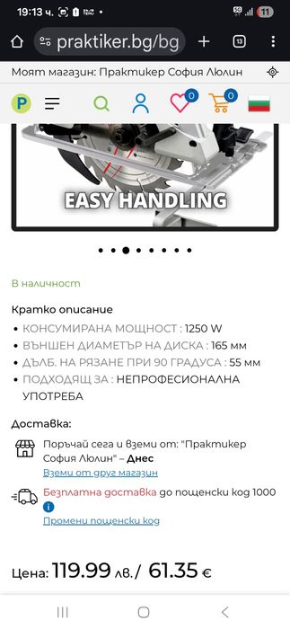 Ръчен циркуляр Еинхел TC-CS1250