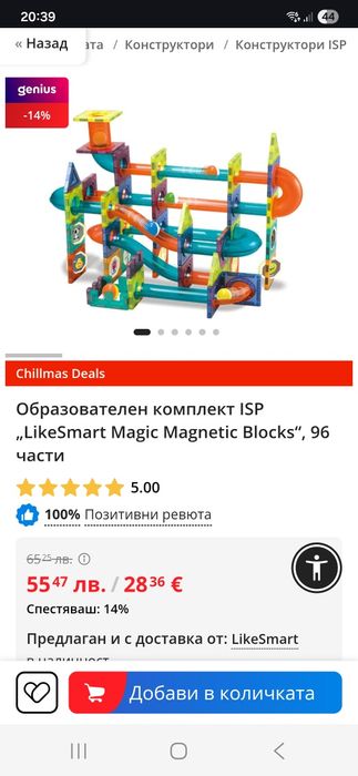 Образователен комплект ISP „LikeSmart Magic Magnetic Blocks“, 96 части