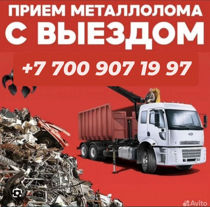 Прием металла,дорго,прием цветной метал, приём металла,дорго металла.