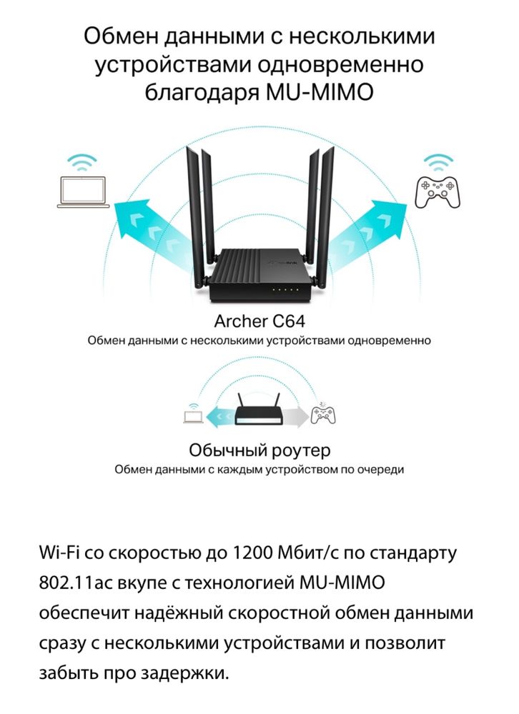 Wi-Fi роутер TP-LINK Archer C64