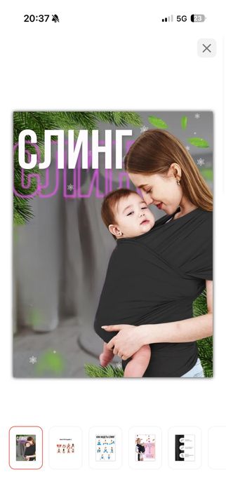 Слинг. Новый, не пользовались.