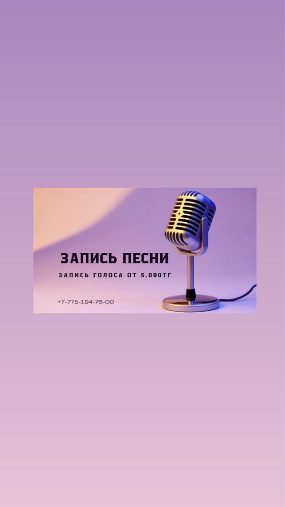 Звукозапись ; студия звукозаписи