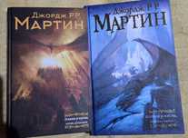 2 новые книги Игры престолов 2 тома