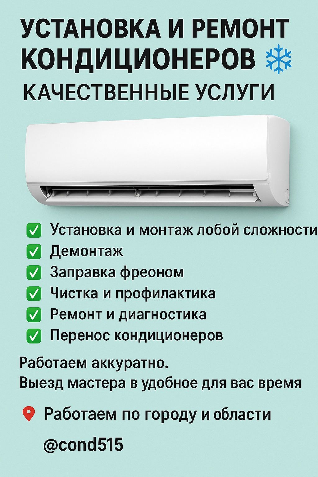 Установка и Ремонт Кондиционеров