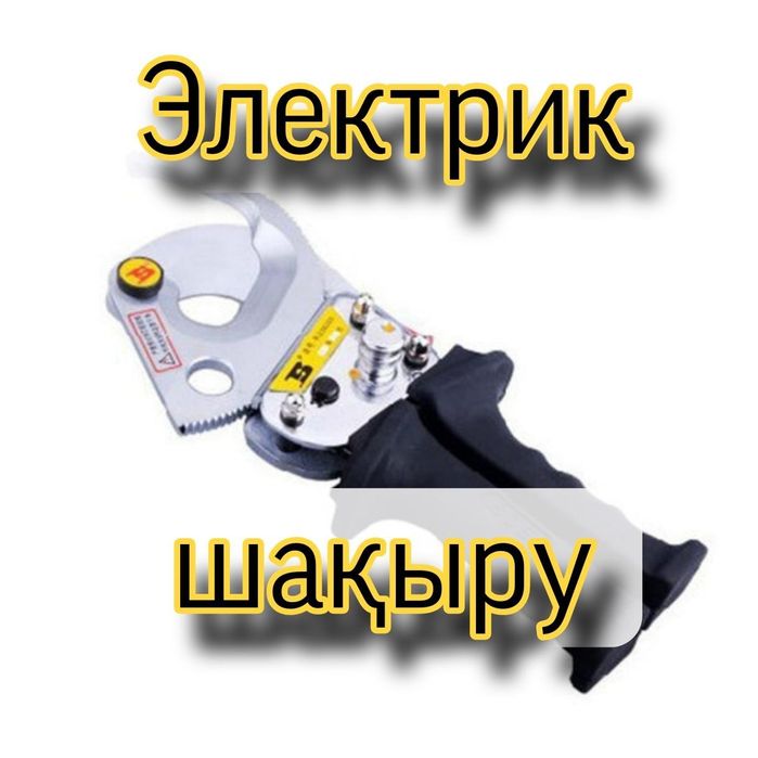 Электрик срочно мастер на час Электр шебері – жедел шығу