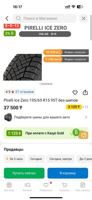 Зимные шины Pirelli Ice Zero 195/65 R15 95T без шипов