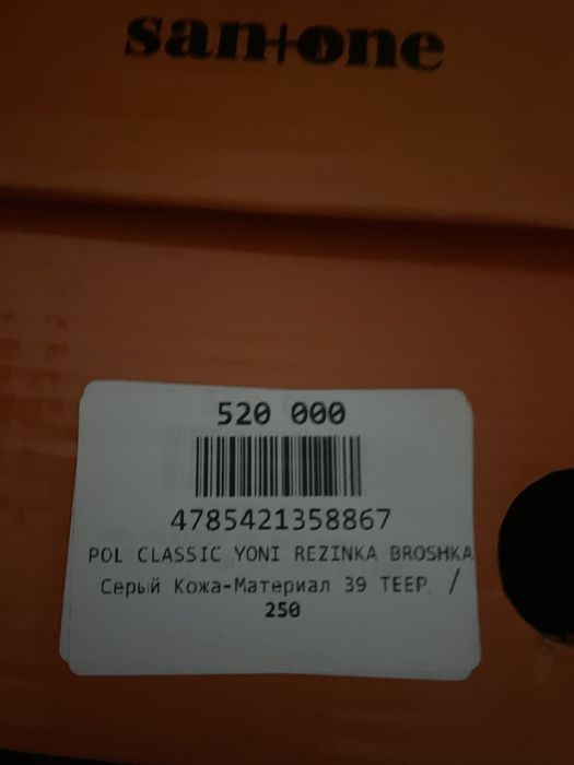 San+one Макасины новые!