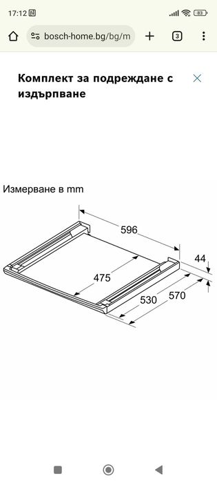 Свързващ кит за пералня и сушилня Bosch WTZ27500 с издърпващ се рафт