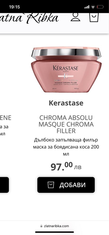 Маски на марката Kerastase