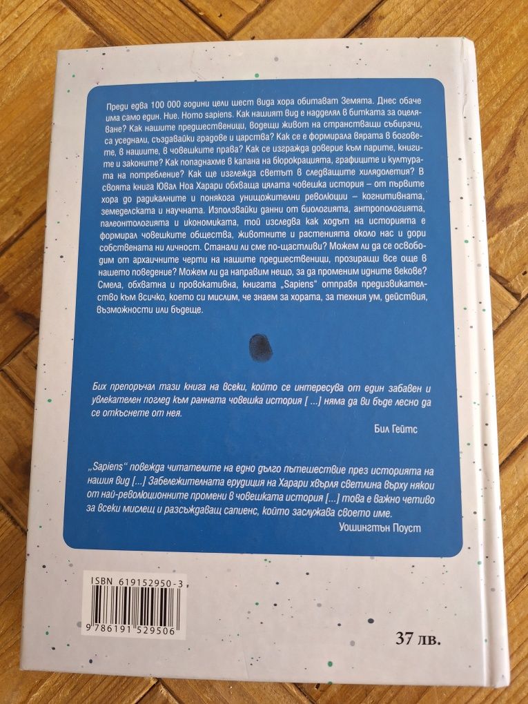 Колекция Ювал Харари: Sapiens + Homo deus + 21 урока за 21 век