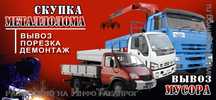 Приём металла, забираем скми , расчет на месте .вывоз старого барахла