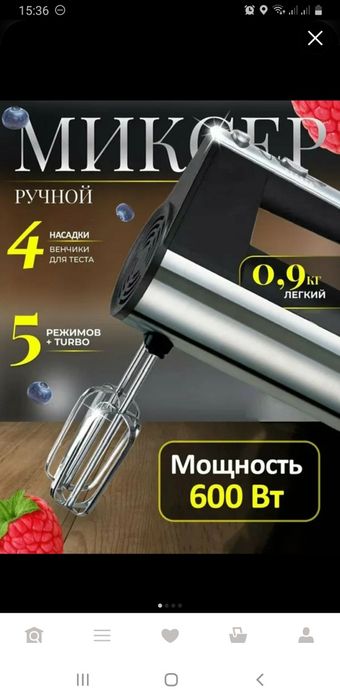 Mixser миксер новый