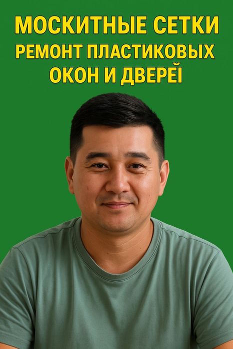 Ремонт Пластиковых окон и Дверей.Изготовление Москитных сеток и стекла