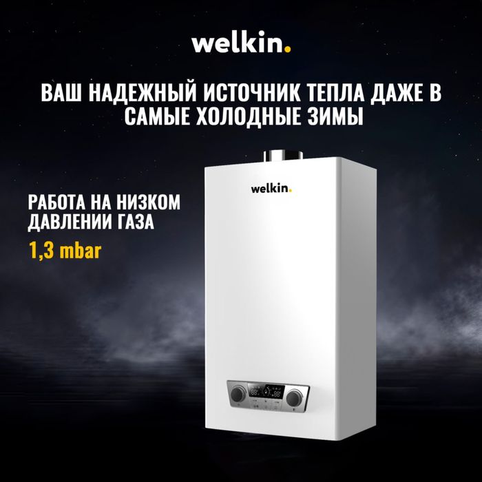 Настенный котел welkin magnus 20kw