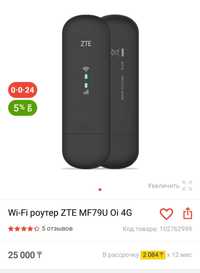 продам wifi роутер