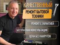 Ремонт посудомоечных машин. Ремонт стиральной машины, холодильников