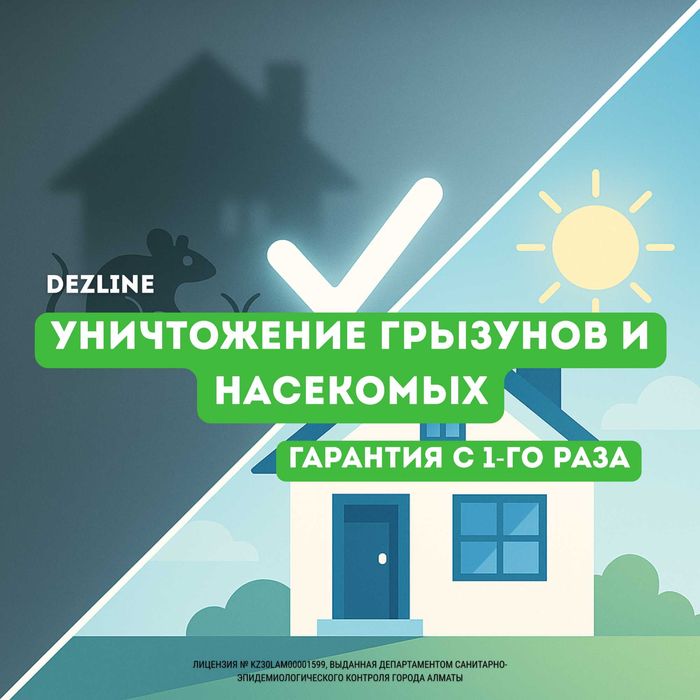 Дезинфекция от Крысы Клопы Тараканы Мыши | Проф Дезинфекция Алматы