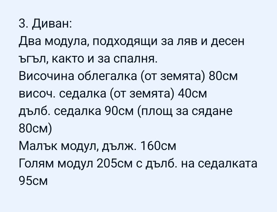 Диван с отделни модули