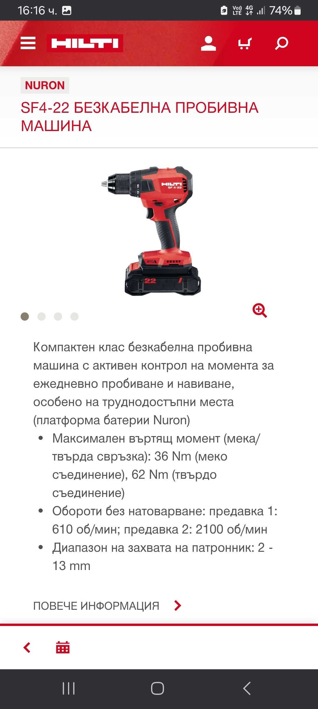 Hilti Set-2 TE6-22 и SF4 -A22  Перфоратор и Винтоверт Nuron