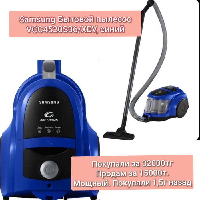 Пылесос бытовой SAMSUNG
