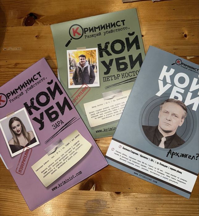 Криминист настолна игра списание
