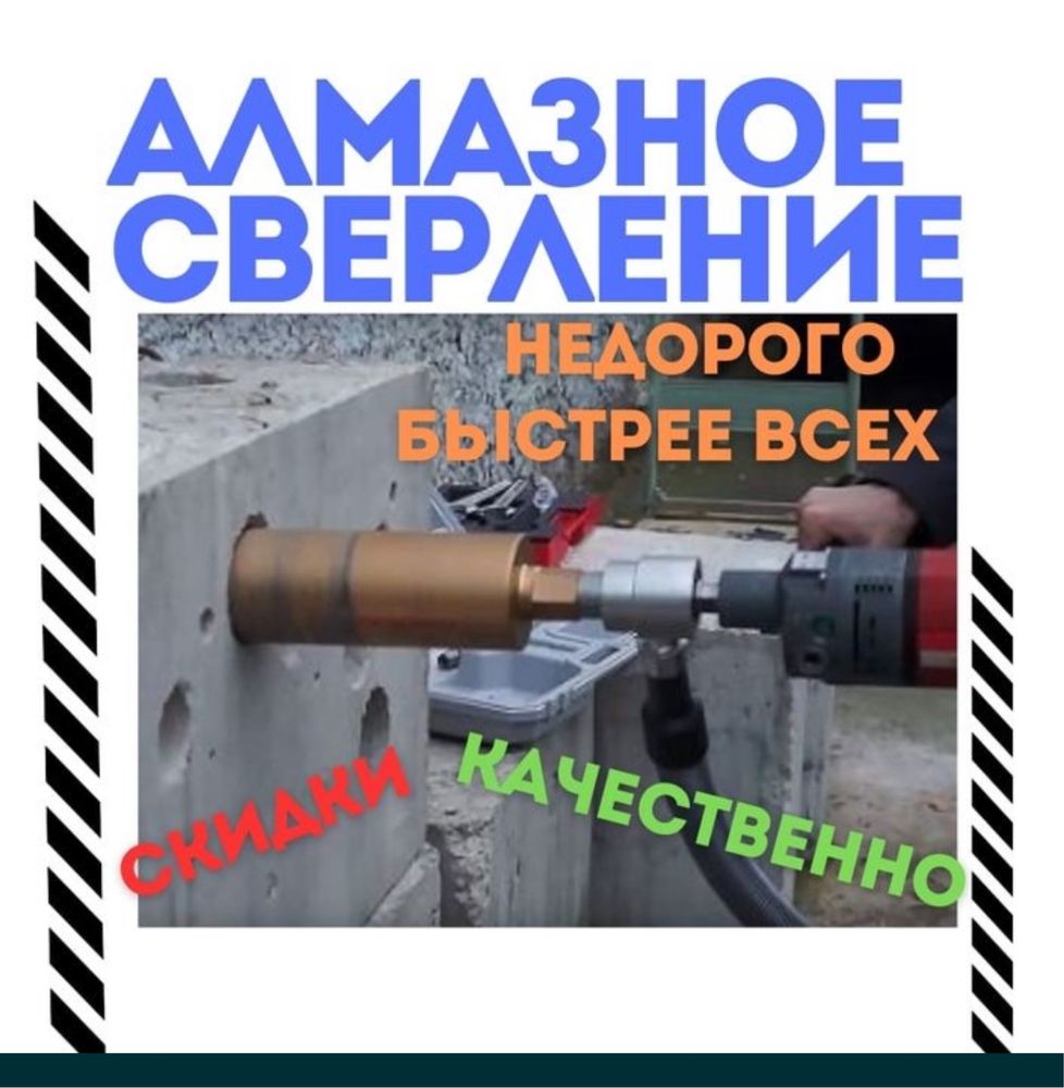 Сверление стен из бетона и кирпича