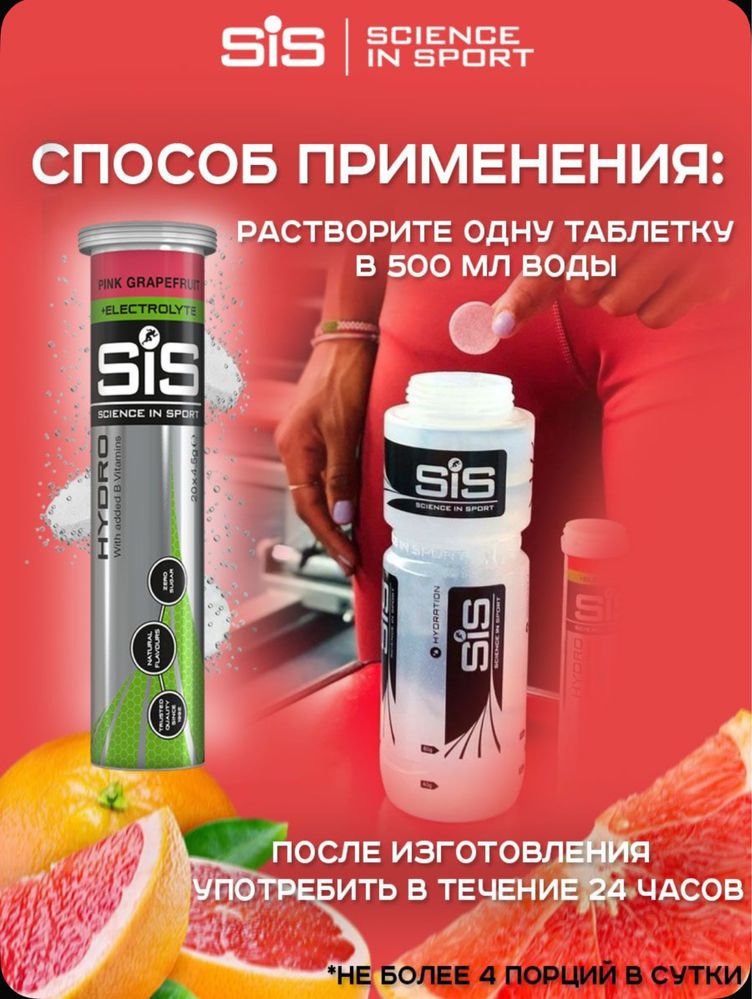 SIS изотоник izotonik Hydro tablet bcaa electrolit электролит
