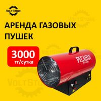 Газовые Пушки в аренду от 3000тг