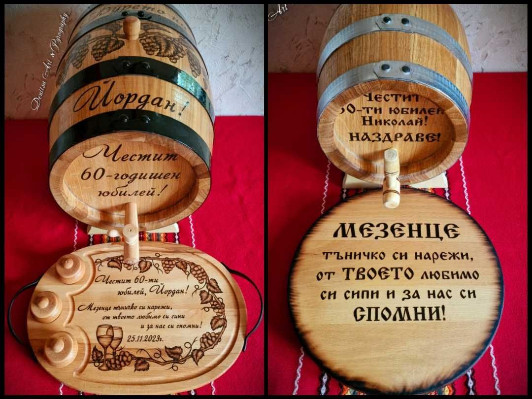 Гравирано буре/бъчва