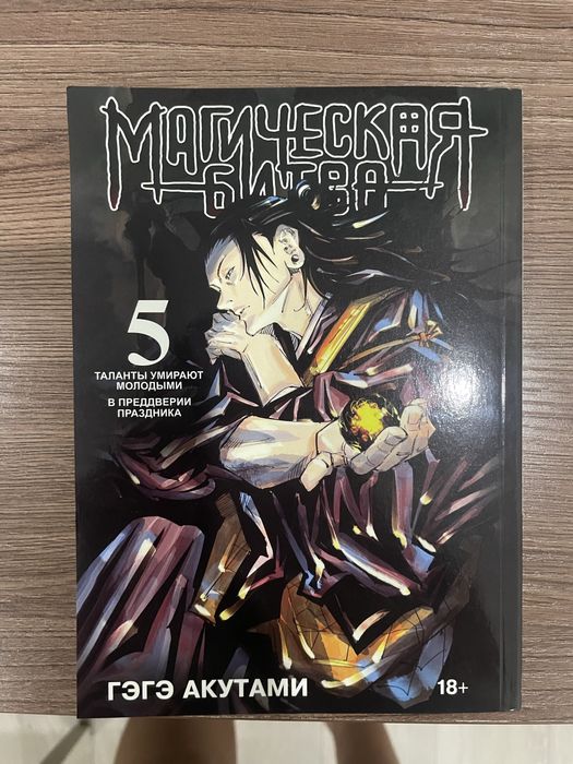 Манга «магическая битва», новая
