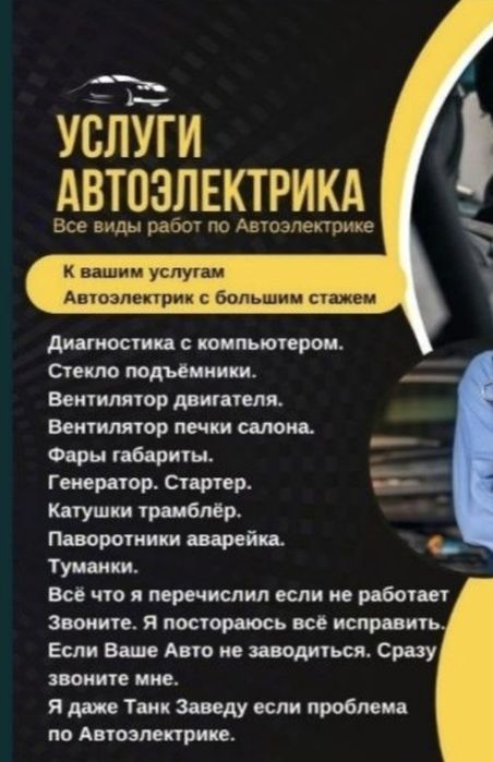 Автоэлектрик на выезд г Актау