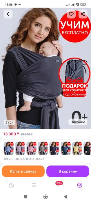 Слинг с рождения