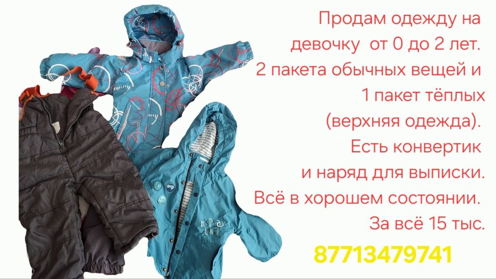 Продам детские комбенизоны с рождения до 2-3 лет. Верхняя одежда