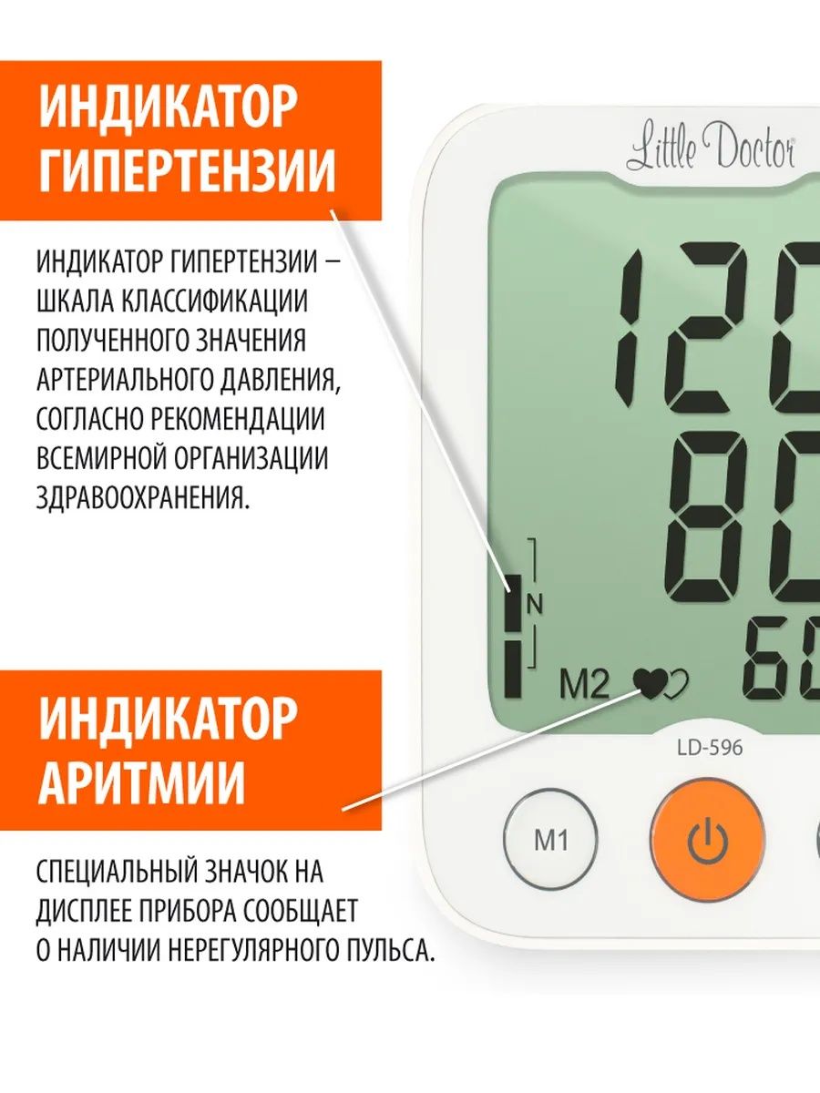 Тонометр автоматический  Little doctor LD-596A