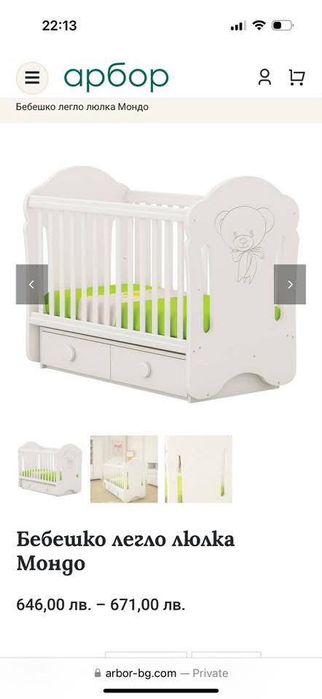 Бебешко легло/кошара
