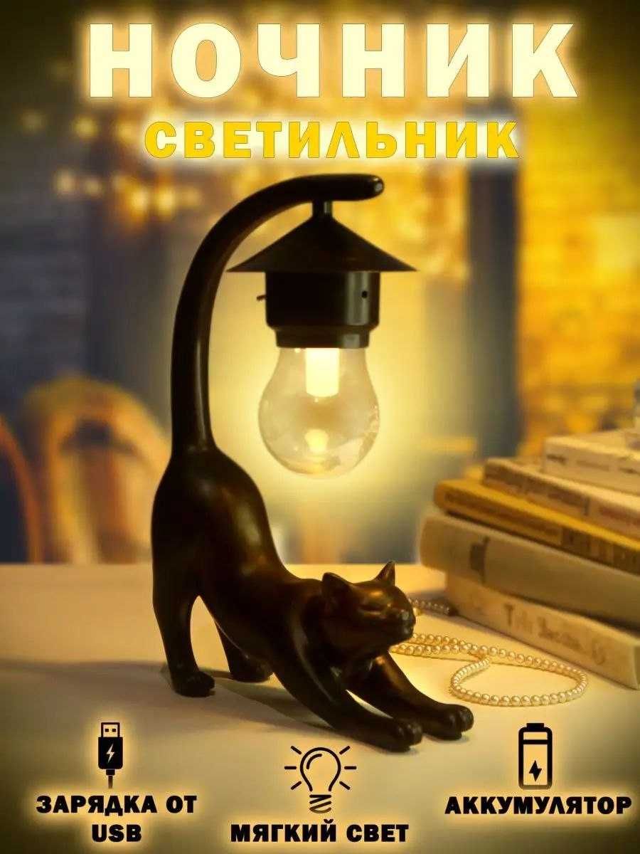 Шикарный Ночник "Кошка"