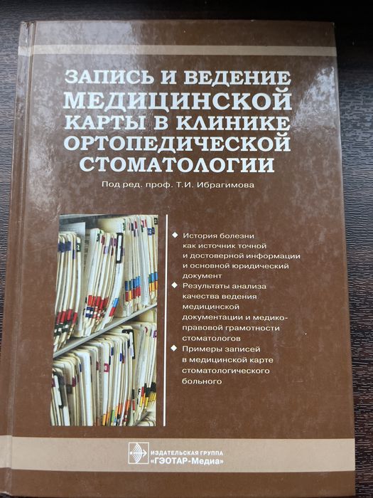 Продаются книги по ортопедической стоматологии