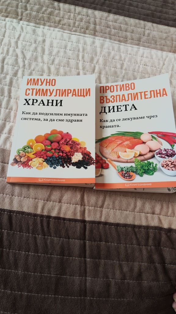 Книги как да се лекуваме чрез храна