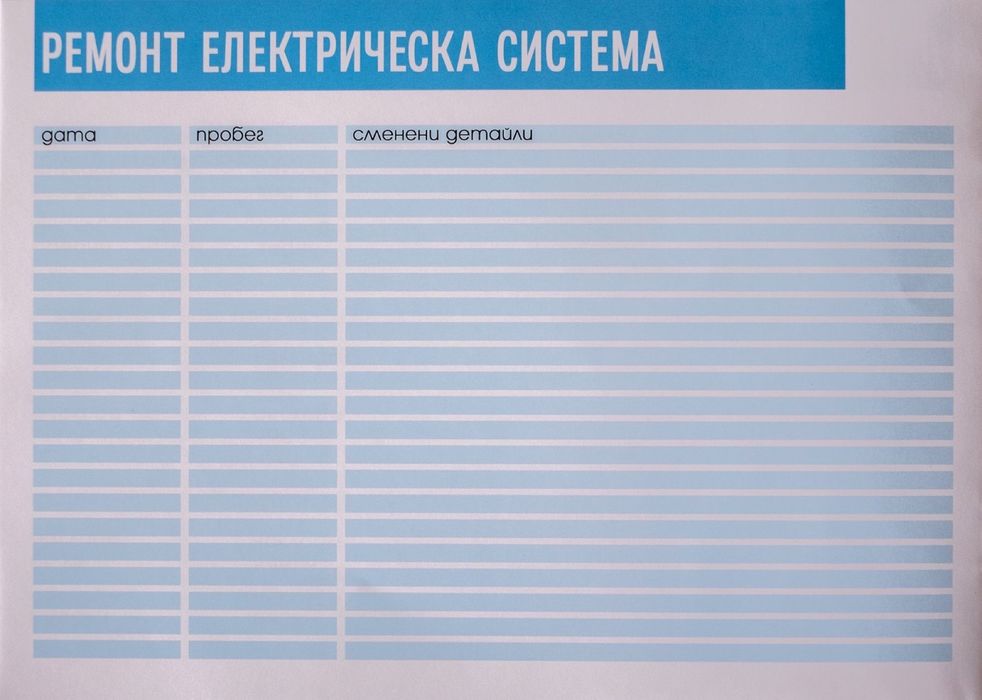 *Сервизна книжка за камиони*