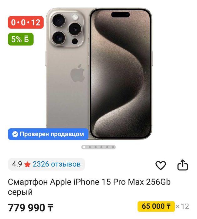 Айфон 15 про Макс 400000