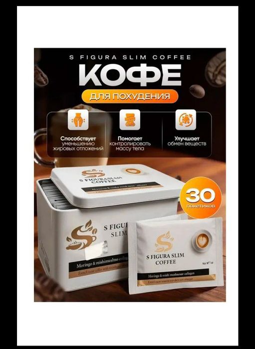 S figura slim ozdiradigan cofe