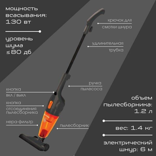 Пылесос вертикальный проводной / ручной пылесос для дома Endever VC-27