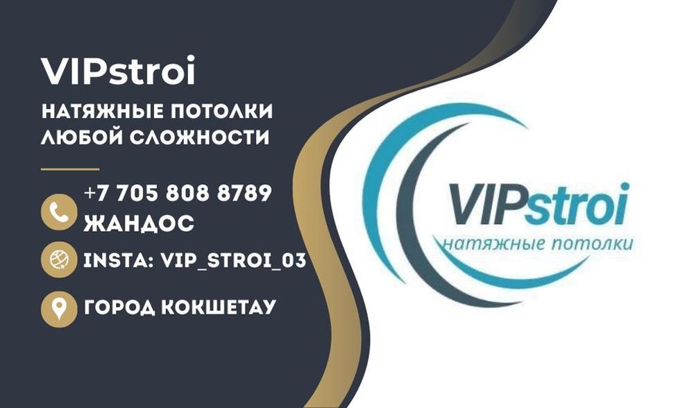 Бесплатный замер, Натяжные потолки любой сложности