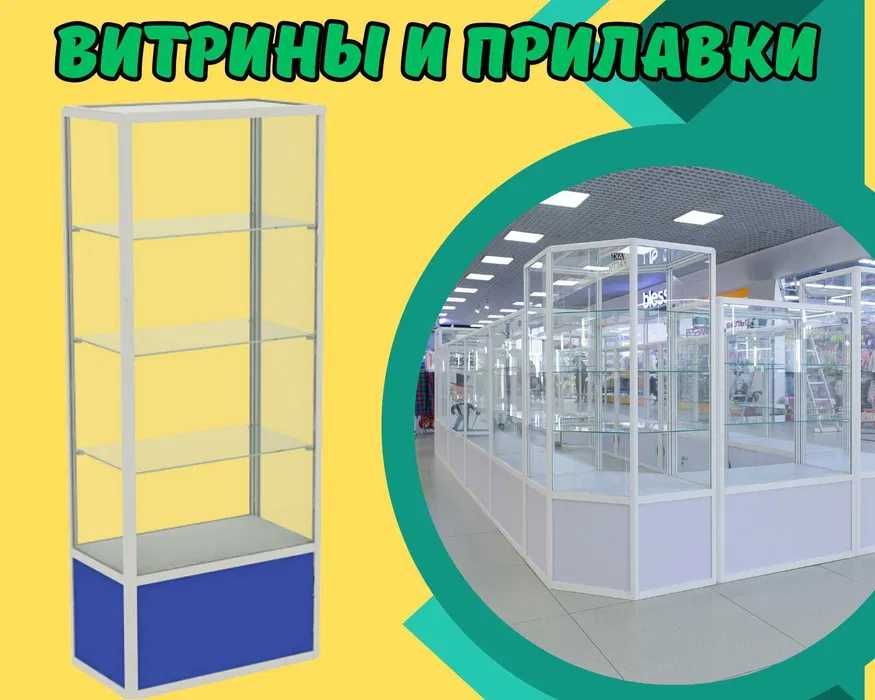 Прилавок витрина, витрина стеклянная, оборудование для магазина zhvp