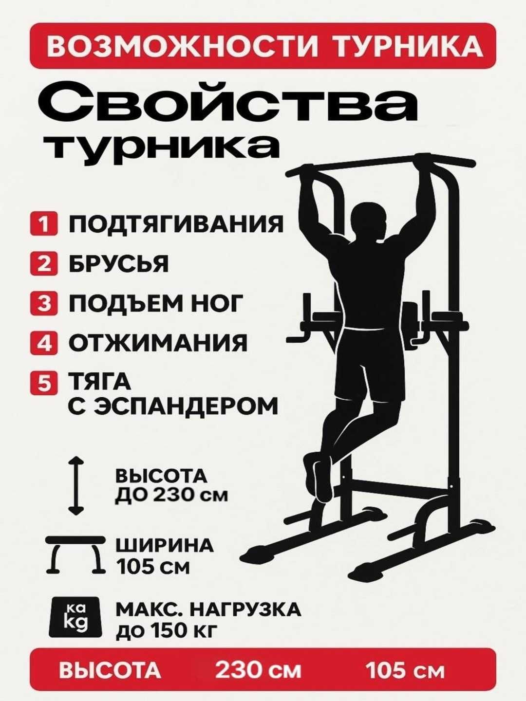 Турник стойка, брусья, пресс